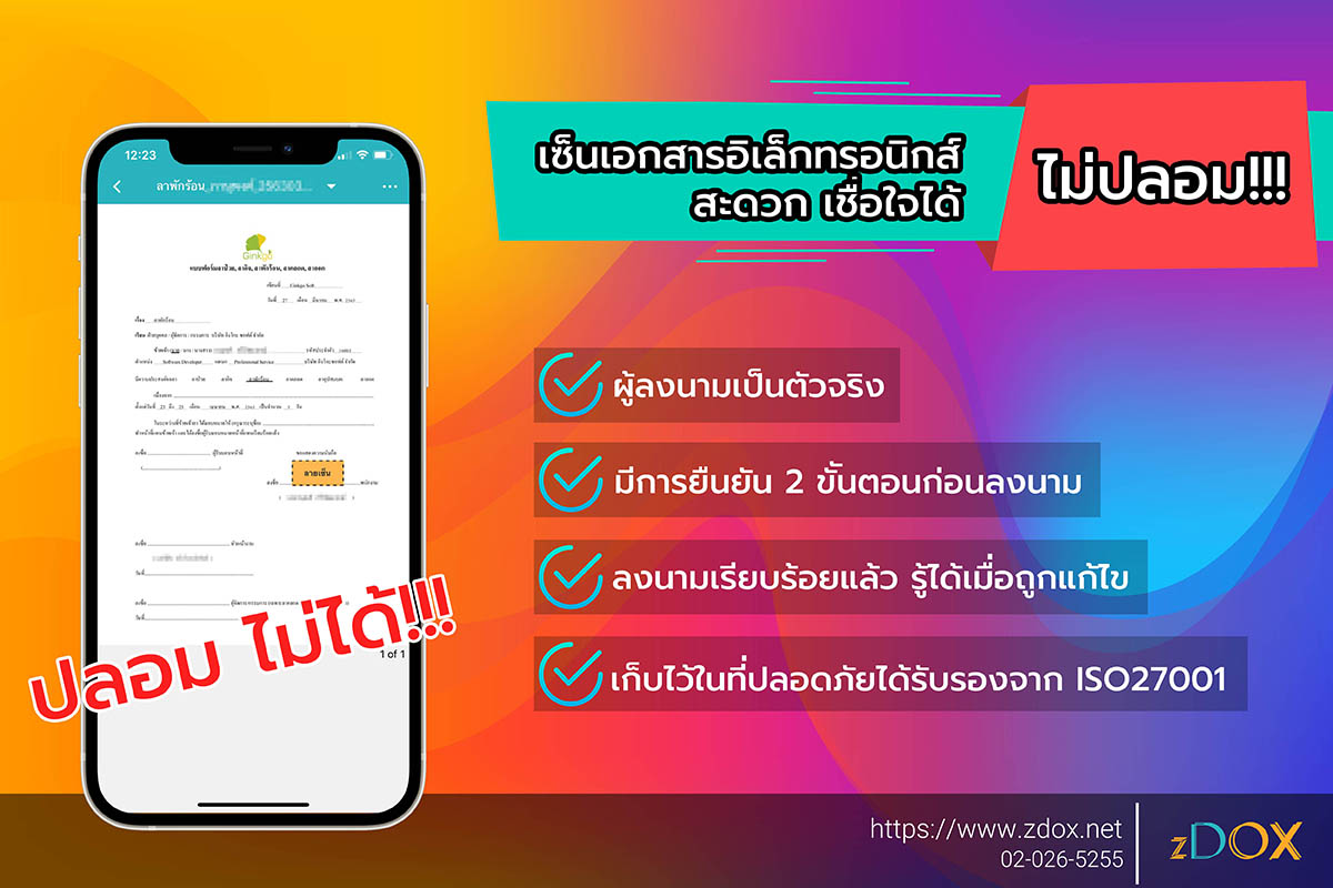 You are currently viewing ลายเซ็นอิเล็กทรอนิกส์ สะดวก เชื่อใจได้ … ไม่ปลอม!!!