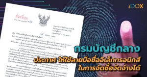 Read more about the article กรมบัญชีกลาง ประกาศให้ใช้ลายมือชื่ออิเล็กทรอนิกส์ในการจัดซื้อจัดจ้างได้…