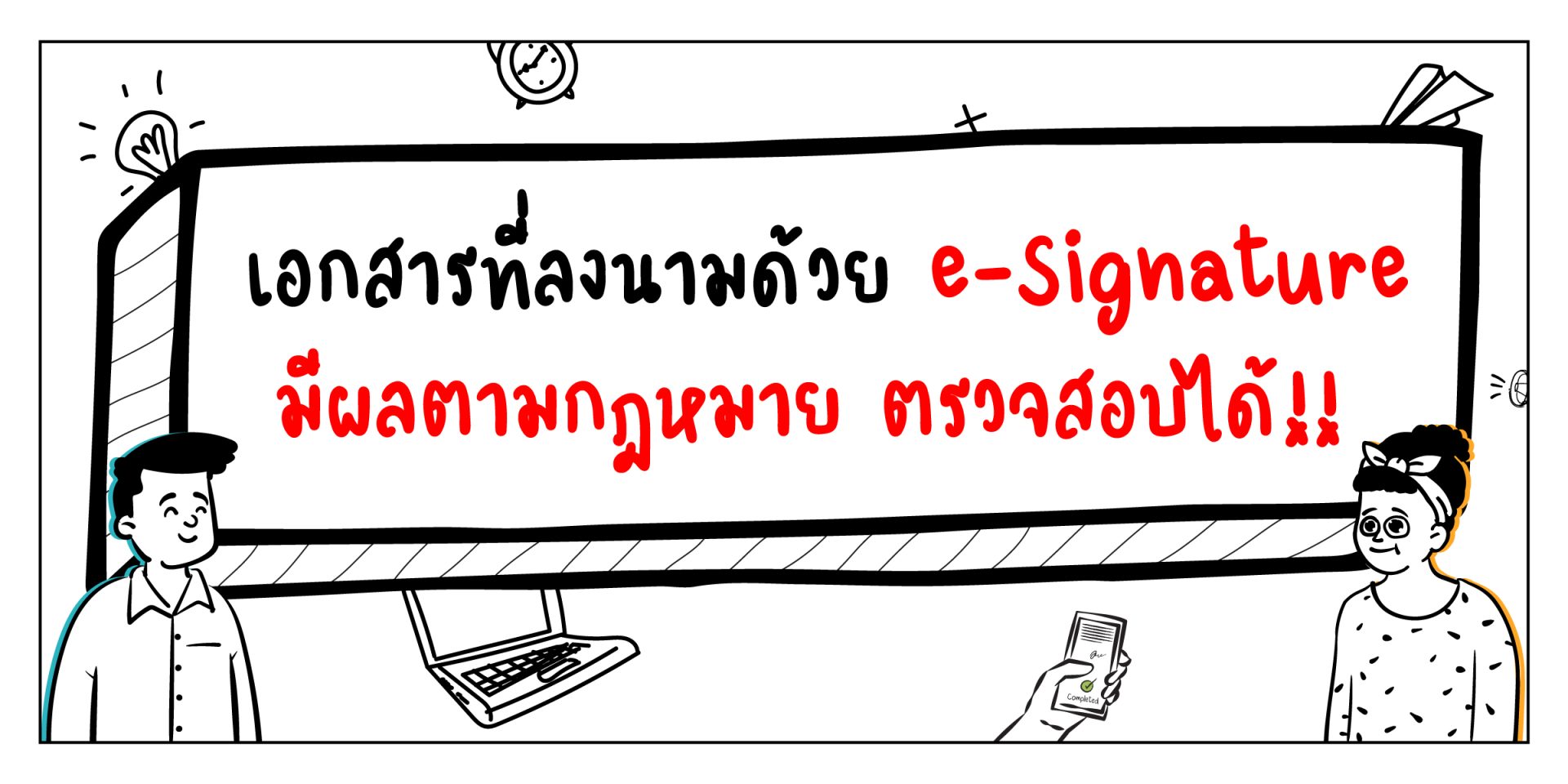 Read more about the article พ.ร.บ. ธุรกรรมทางอิเล็กทรอนิกส์ พ.ศ. 2544 มาตรา 8