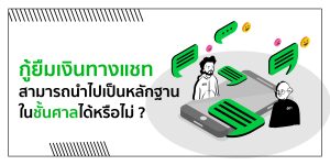 Read more about the article พ.ร.บ. ธุรกรรมทางอิเล็กทรอนิกส์ พ.ศ. 2544 มาตรา 11