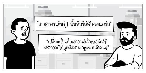 Read more about the article พ.ร.บ. ธุรกรรมทางอิเล็กทรอนิกส์ พ.ศ. 2544 มาตรา 10 และ 12