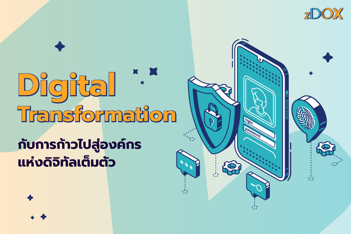 You are currently viewing Digital Transformation กับการก้าวไปสู่องค์กรแห่งดิจิทัลเต็มตัว