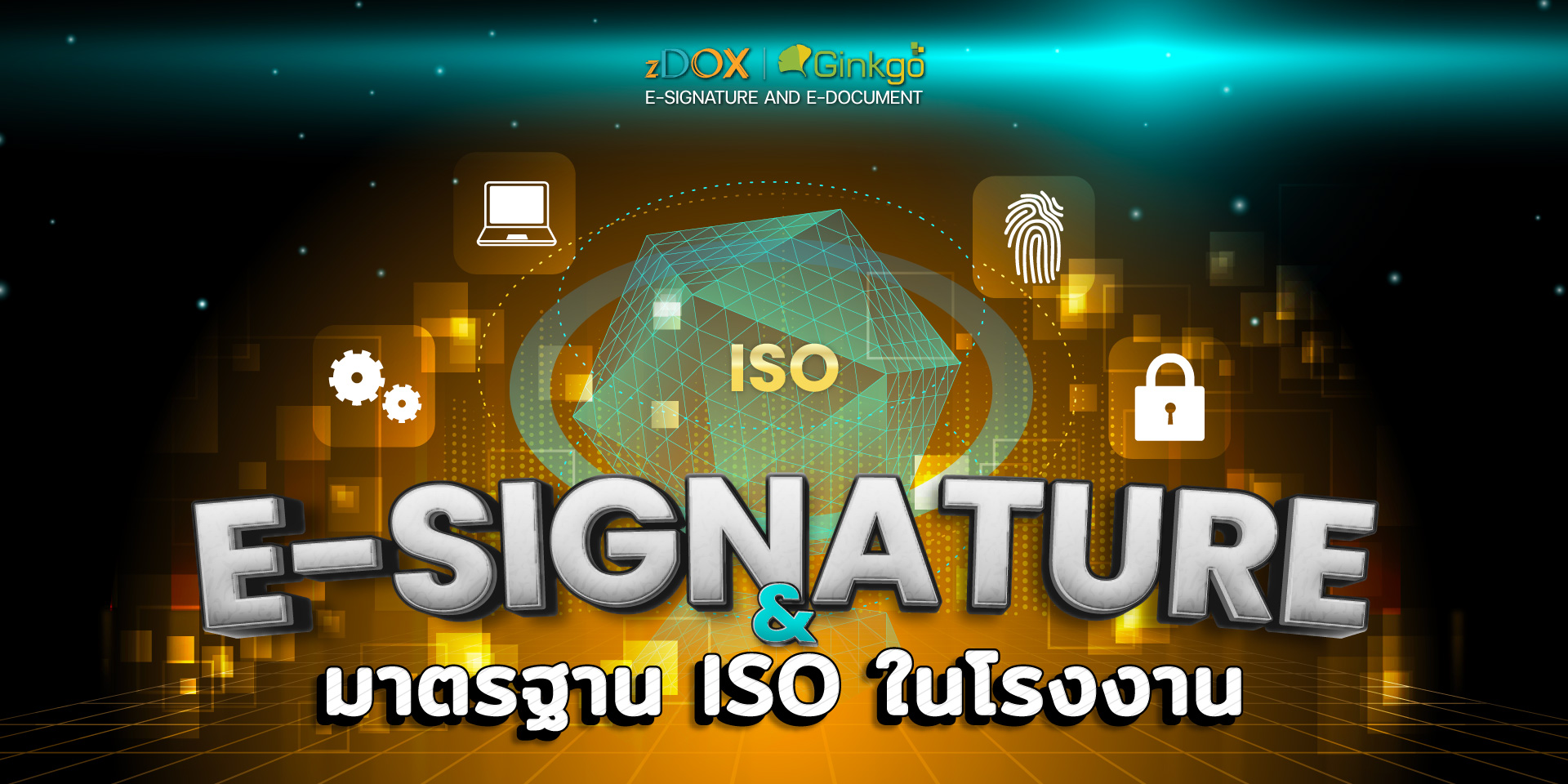 You are currently viewing E-signature & มาตรฐาน ISO ในโรงงาน